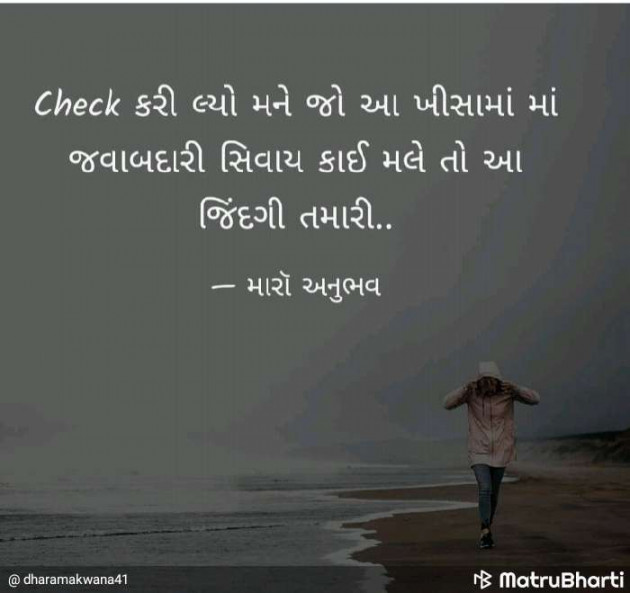 Gujarati Thought by Dhara Makwana : 111196904