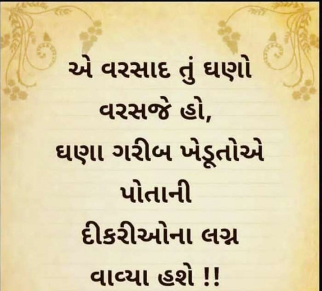 Gujarati Good Night by Dharmesh Vala : 111196966