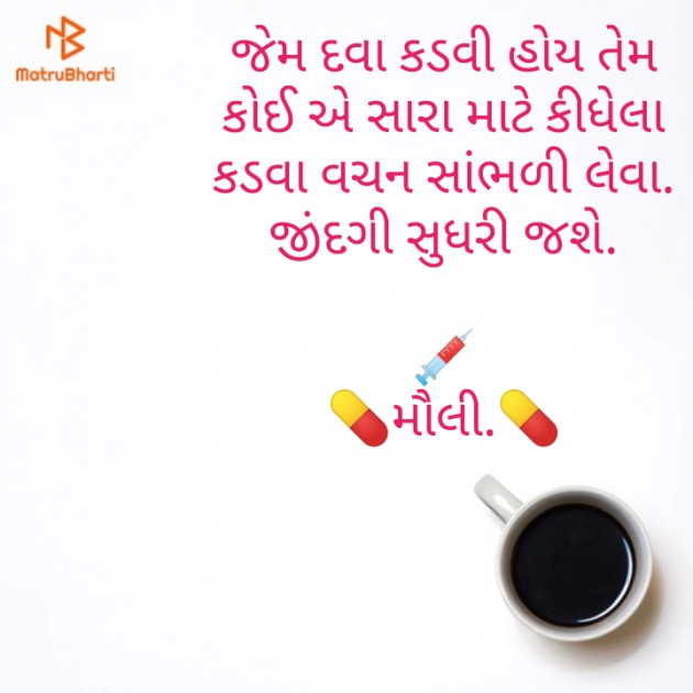 Gujarati Motivational by Maulika Shah : 111196985