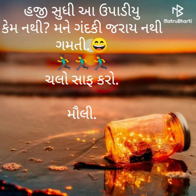 Gujarati Funny by Maulika Shah : 111197017