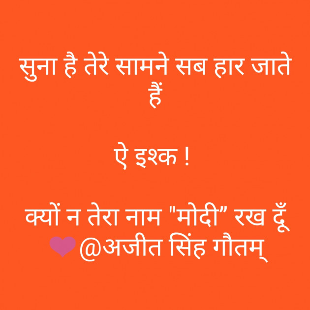 Hindi Shayri by Dr.Ajit Singh Gautam : 111197023