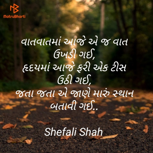 Gujarati Whatsapp-Status by Shefali : 111197042