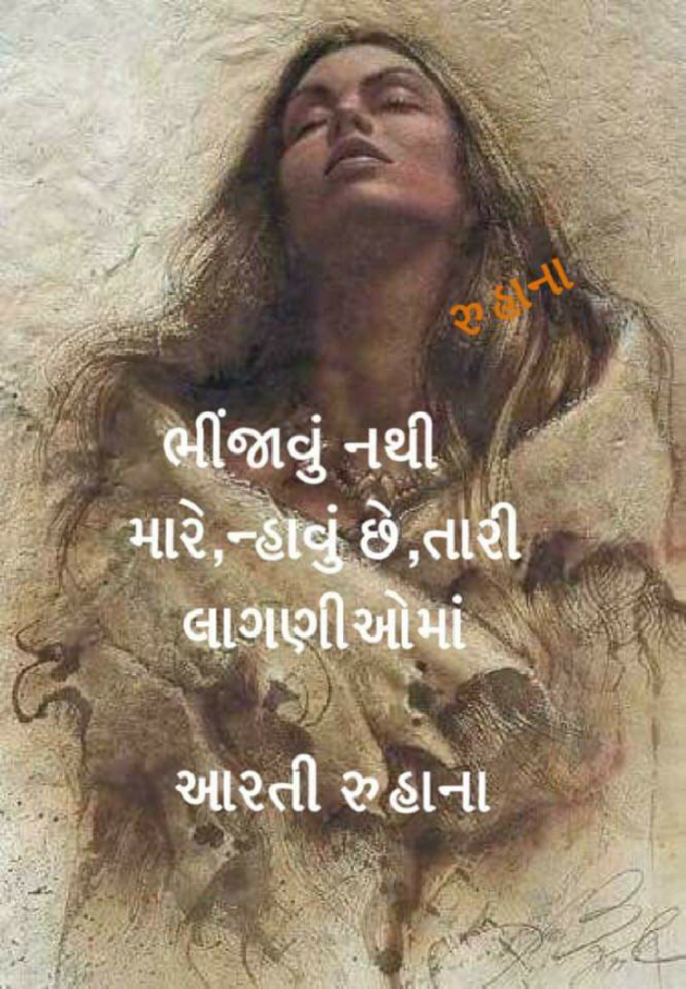 Gujarati Poem by Artisoni : 111197043