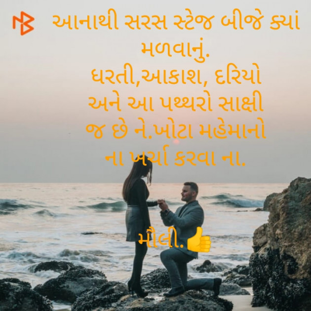 Gujarati Thought by Maulika Shah : 111197047