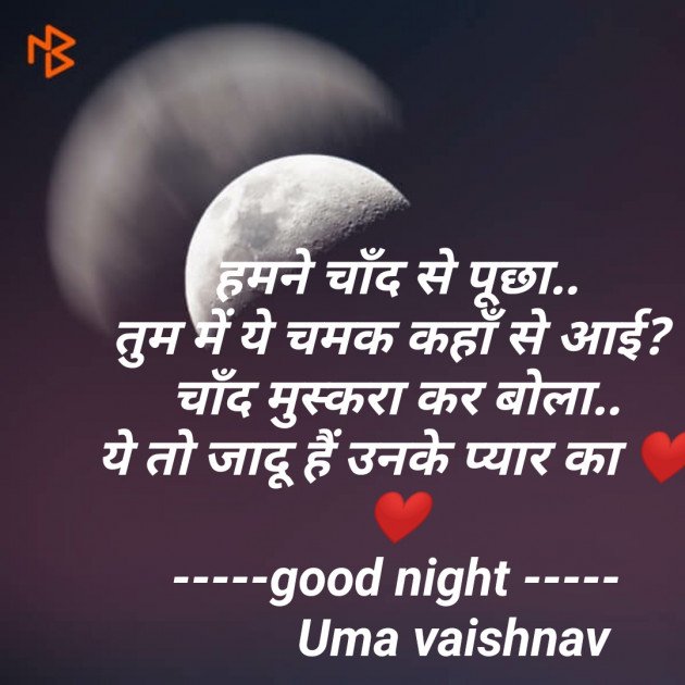 English Good Night by Uma Vaishnav : 111197052