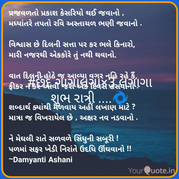 Gujarati Good Night by Damyanti Ashani : 111197068