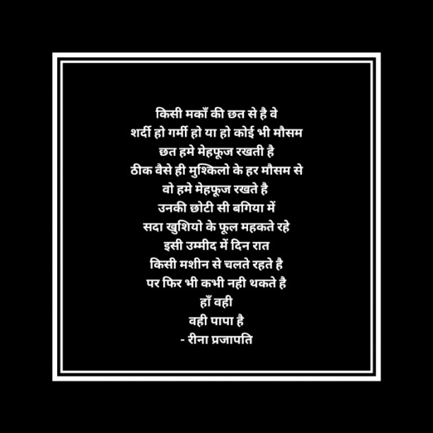 English Poem by Reena Prajapati : 111197131