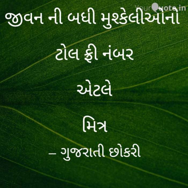 Gujarati Whatsapp-Status by komal rathod : 111197139