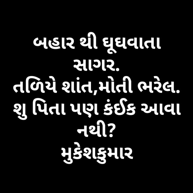 Hindi Quotes by Mukeshkumar Parmar : 111197140