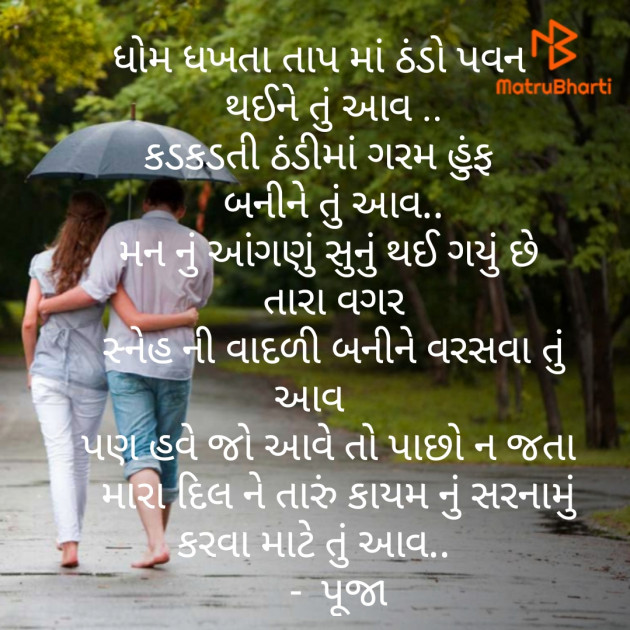 Gujarati Blog by Pooja : 111197147