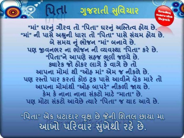 Gujarati Thought by Mukesh Shah : 111197153