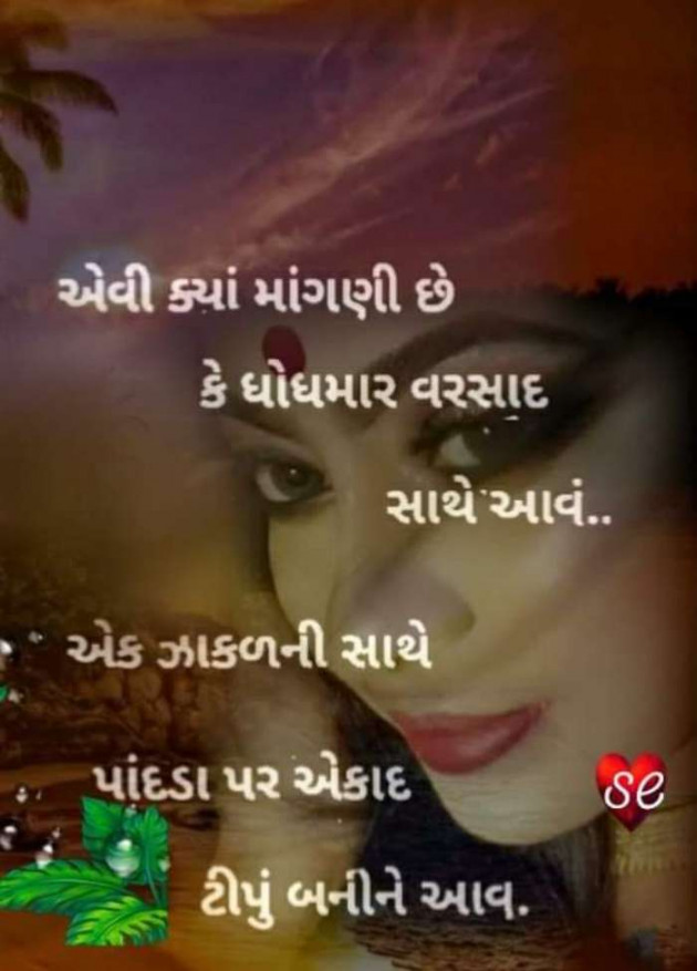 Gujarati Romance by Mukesh Shah : 111197156