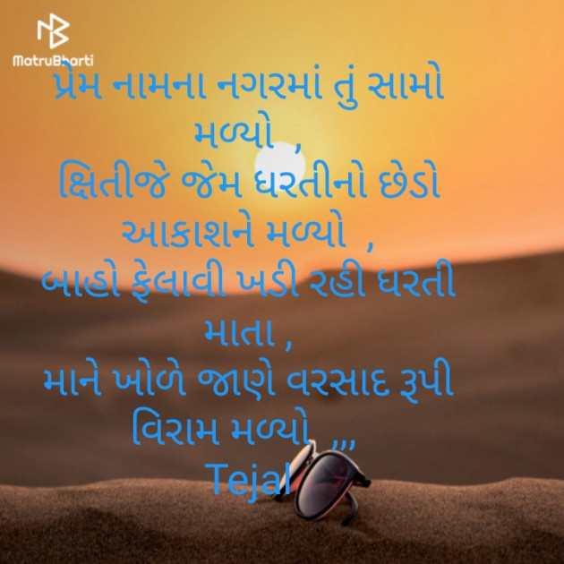 Gujarati Good Morning by Tejal Vaghasiya . : 111197157