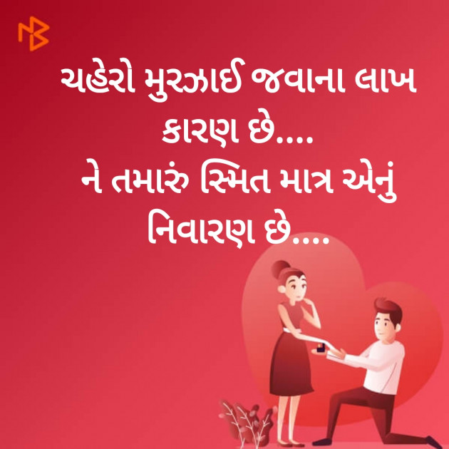 Gujarati Good Morning by Dharmesh Vala : 111197167