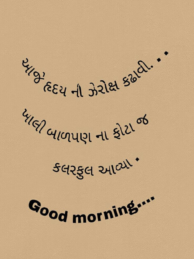 English Good Morning by Reena Dhamecha : 111197174