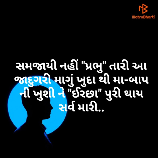 Gujarati Good Morning by Parmar Mayur : 111197199