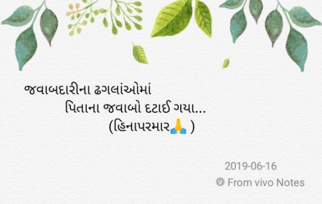Gujarati Thought by Hina Parmar : 111197202