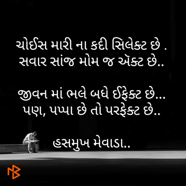 Gujarati Whatsapp-Status by Mewada Hasmukh : 111197206