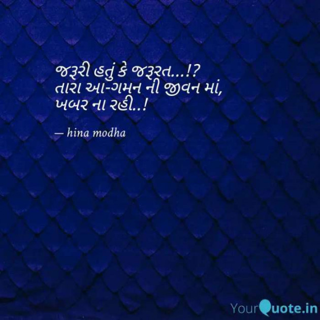 Gujarati Whatsapp-Status by Hina Modha : 111197212