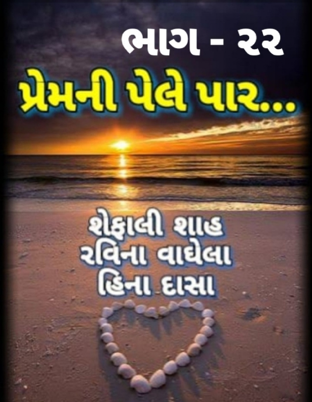 Gujarati Blog by Shefali : 111197226