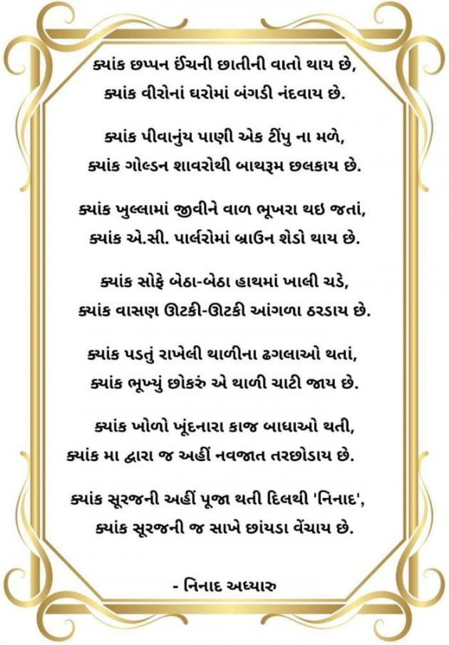 Gujarati Poem by Rinku Panchal : 111197231