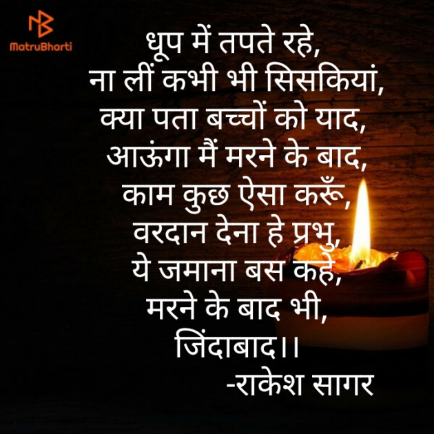 Hindi Quotes by Rakesh Kumar Pandey Sagar : 111197239