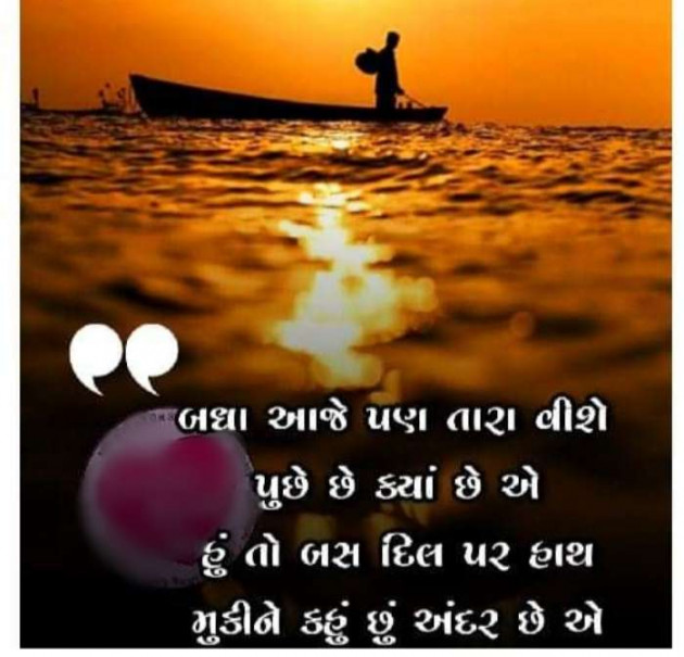 Gujarati Good Morning by Araman Athaniya : 111197265