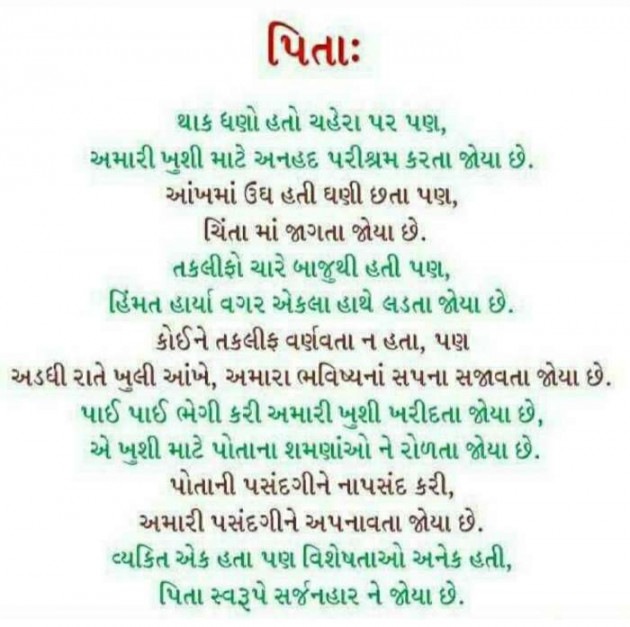 Gujarati Hiku by Aamin Bhatti : 111197274