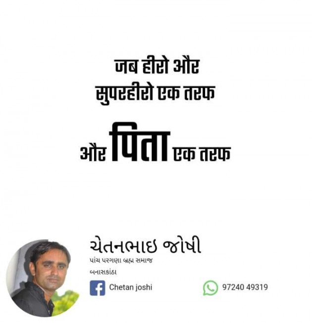 Gujarati Blog by Chetan Joshi : 111197288