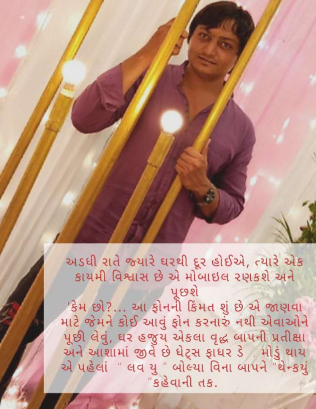 Gujarati Blog by Chirag Vora : 111197295