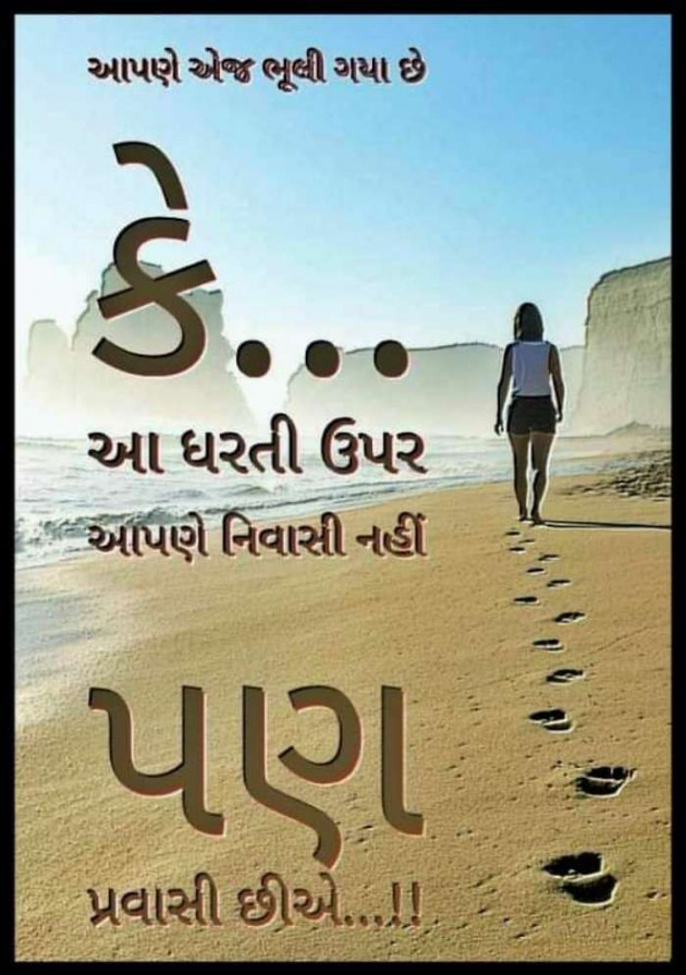 Gujarati Good Morning by Nilay : 111197309