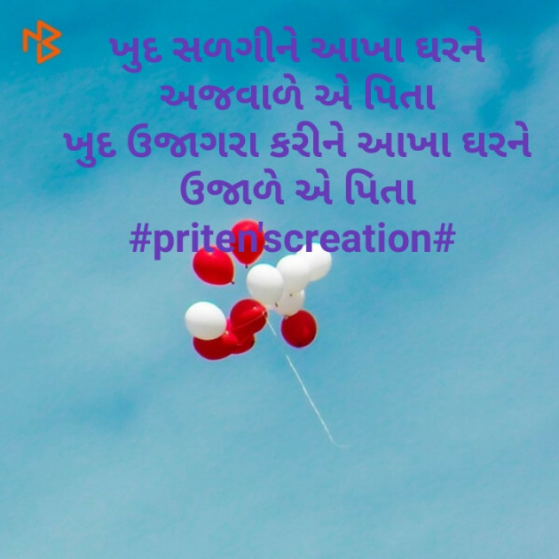 Gujarati Quotes by Priten K Shah : 111197311