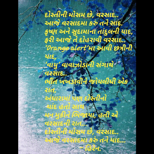 Gujarati Poem by Hiren Jadav : 111197321