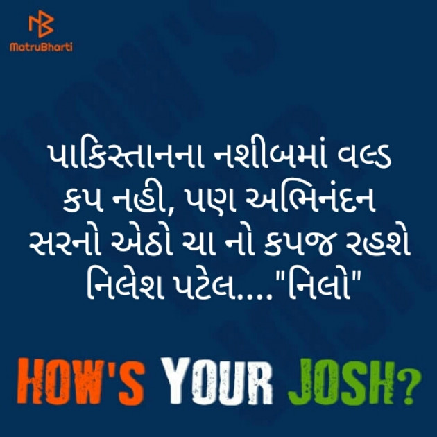 Gujarati Blog by Nilesh Patel : 111197348