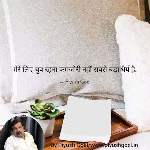 Hindi Thought by Piyush Goel : 111197357