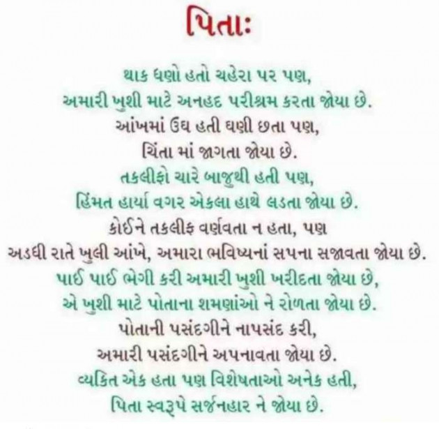 Gujarati Poem by Ashwin Thakkar : 111197392