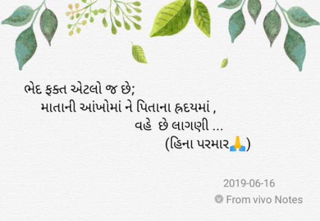 Gujarati Thought by Hina Parmar : 111197419