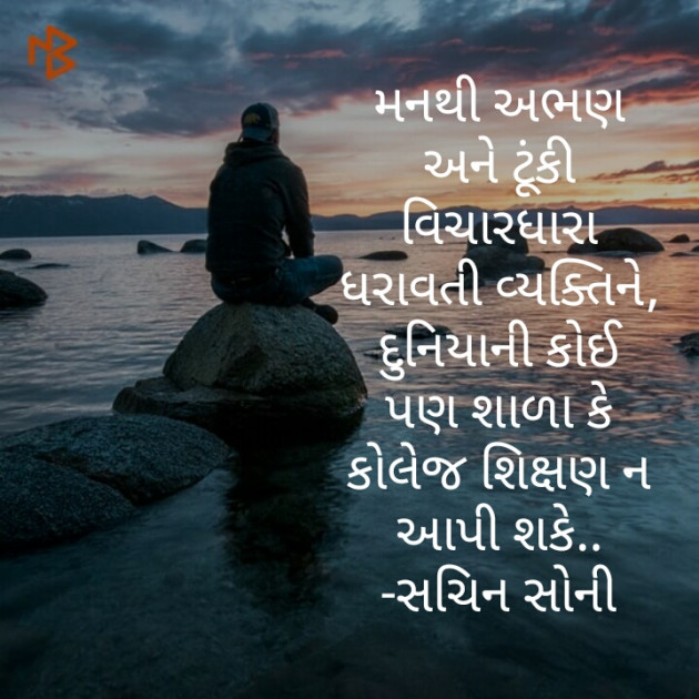 Gujarati Motivational by Sachin Soni : 111197432