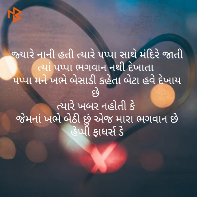 Gujarati Hiku by Heena Solanki : 111197451