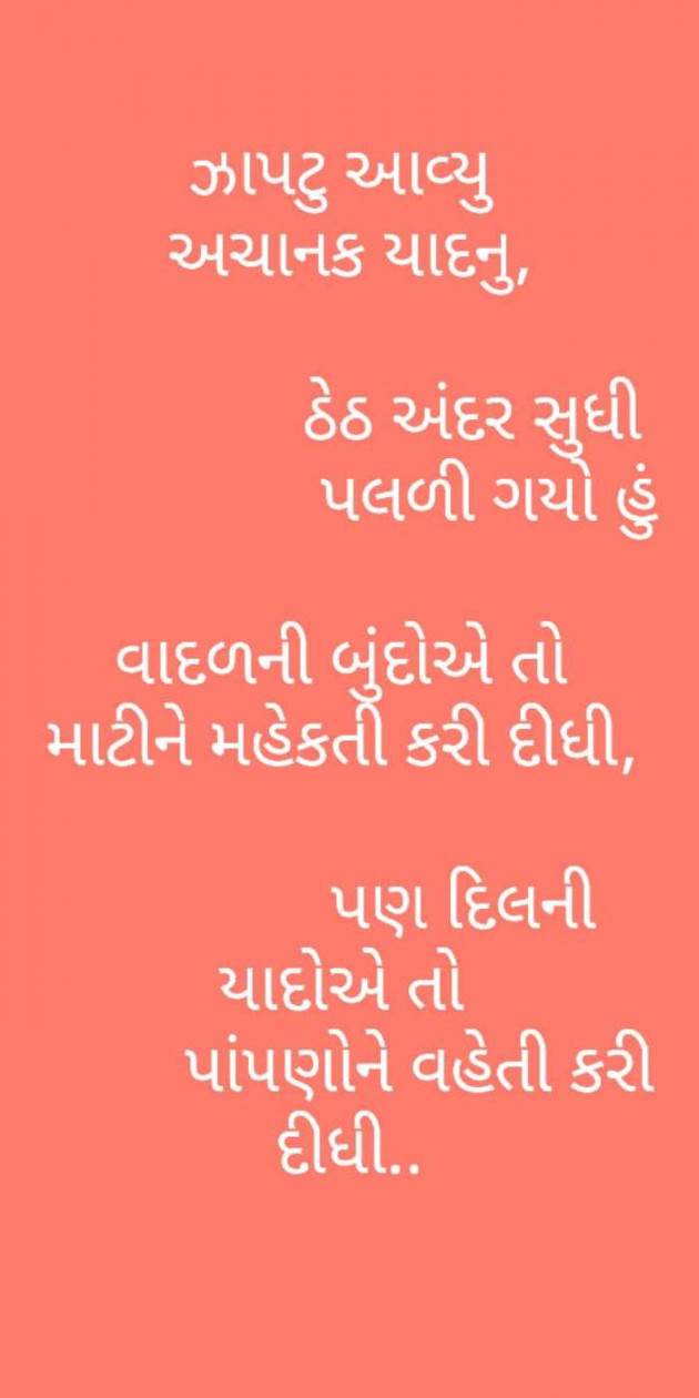 Gujarati Shayri by Reena Chauhan : 111197462