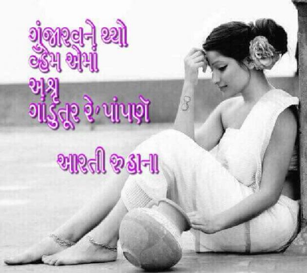 Gujarati Quotes by Artisoni : 111197472