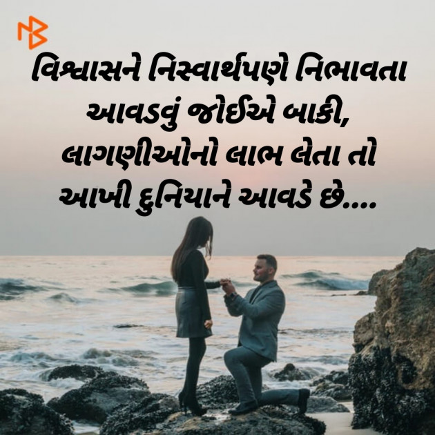 Gujarati Thought by Dharmesh Vala : 111197473