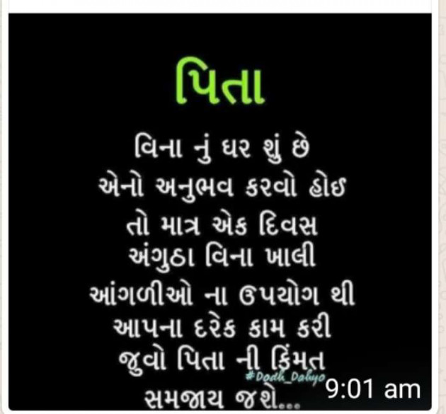 Gujarati Quotes by Ahir Somat : 111197491