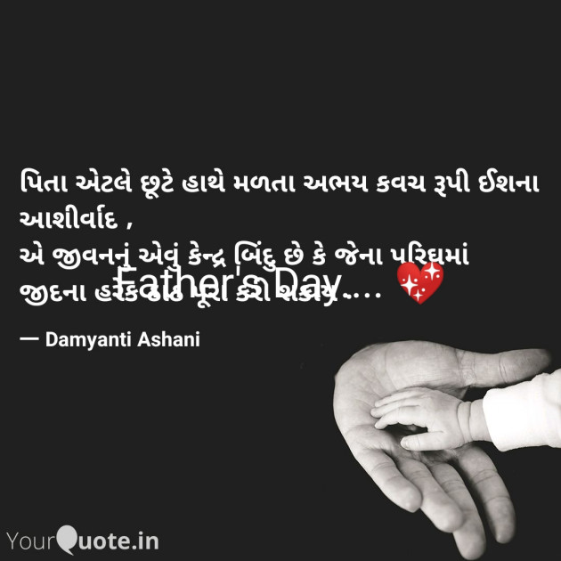 Gujarati Good Evening by Damyanti Ashani : 111197559