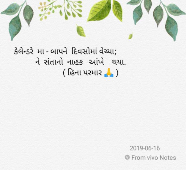 Gujarati Thought by Hina Parmar : 111197566