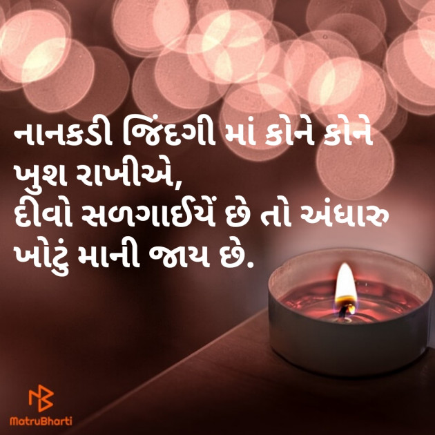 Gujarati Thought by Komal Suthar : 111197592
