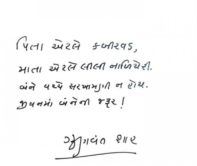 Gujarati Quotes by Rinku Panchal : 111197601