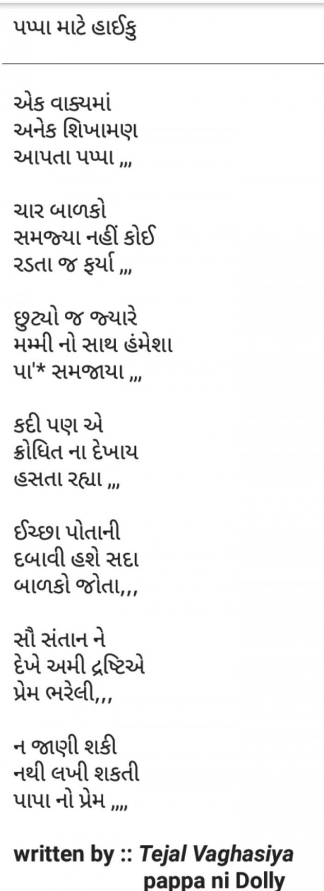 Gujarati Hiku by Tejal Vaghasiya . : 111197603