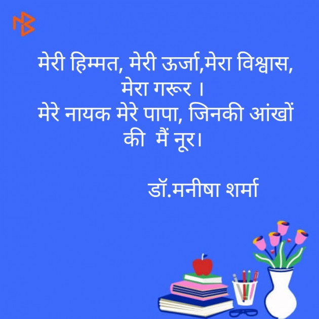 Hindi Shayri by Prof. Manisha Sharma : 111197613