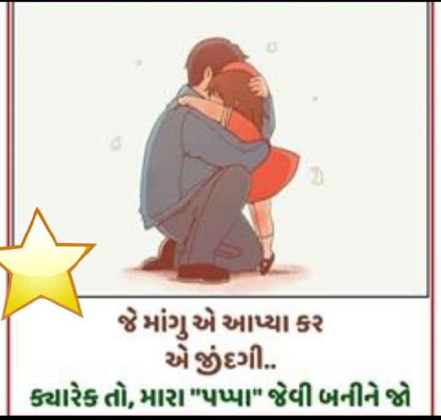 Gujarati Whatsapp-Status by Zainab Makda : 111197621